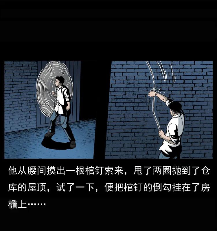 幽冥诡匠 033 吸血小鬼（下） 第18页