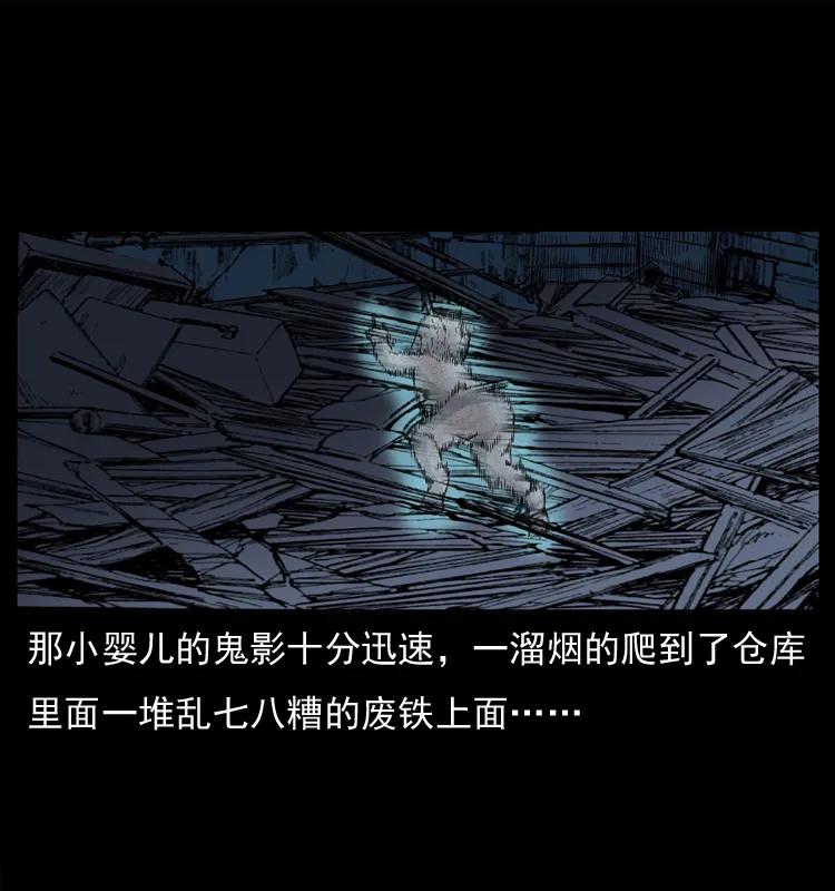 幽冥诡匠 033 吸血小鬼（下） 第33页
