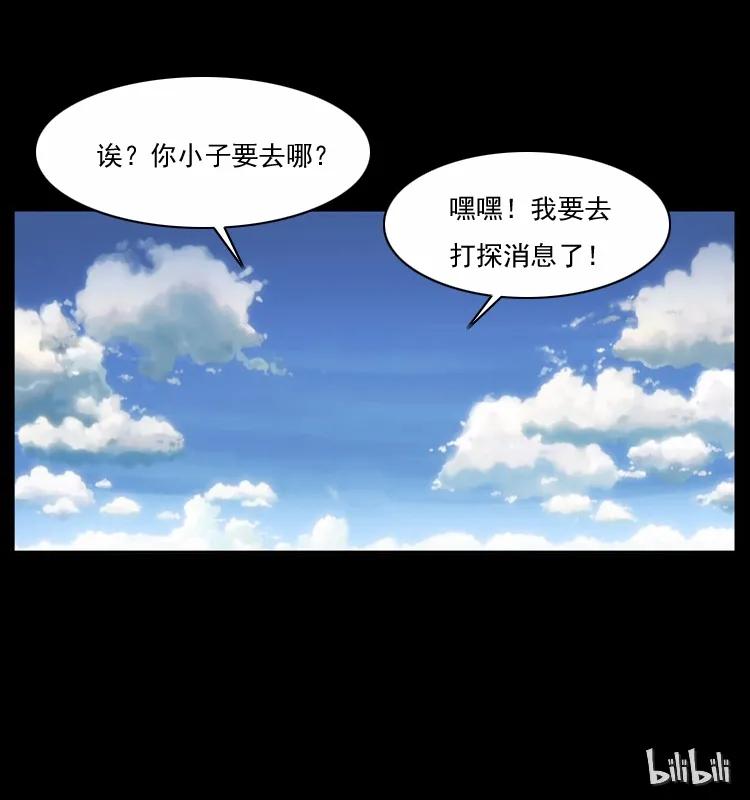 幽冥诡匠 033 吸血小鬼（下） 第70页
