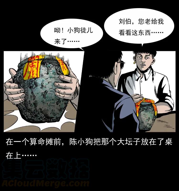 幽冥诡匠 033 吸血小鬼（下） 第60页
