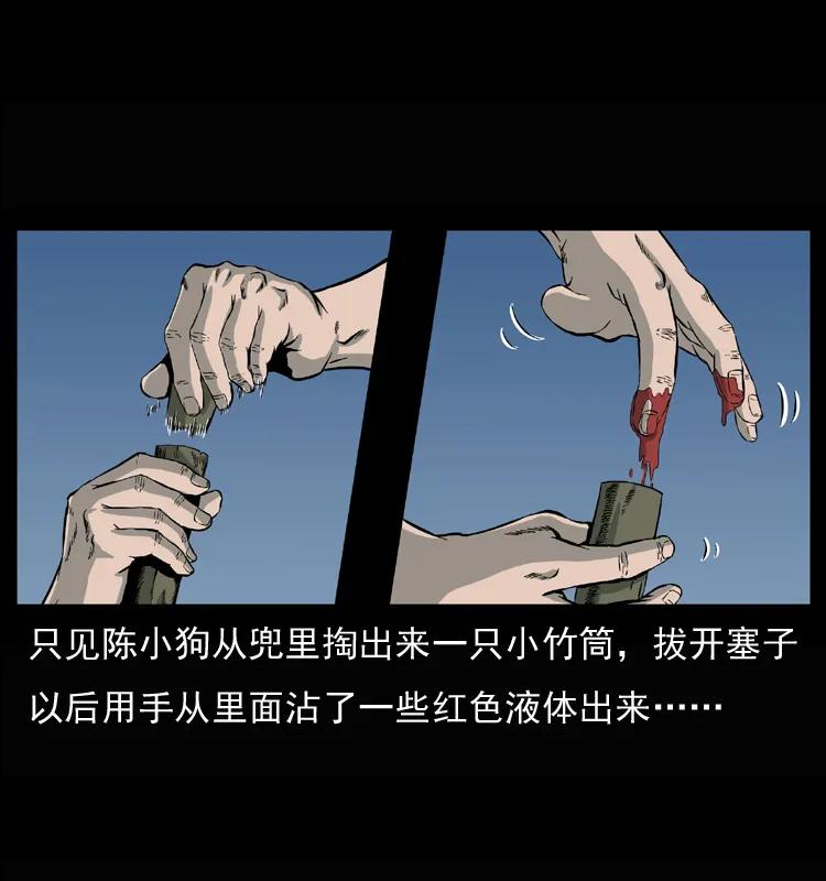 幽冥诡匠 033 吸血小鬼（下） 第9页