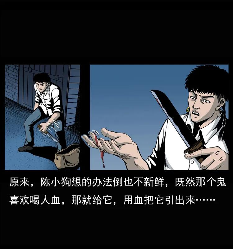 幽冥诡匠 033 吸血小鬼（下） 第15页