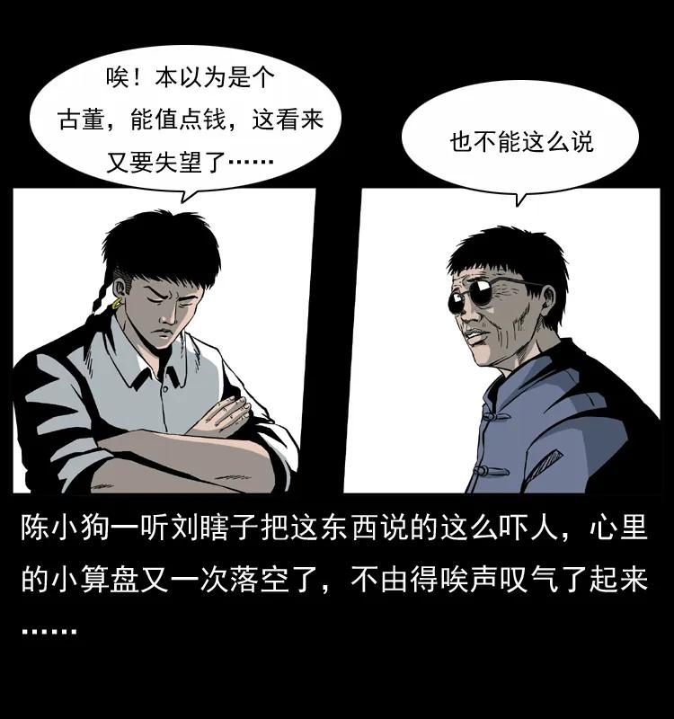幽冥诡匠 033 吸血小鬼（下） 第66页