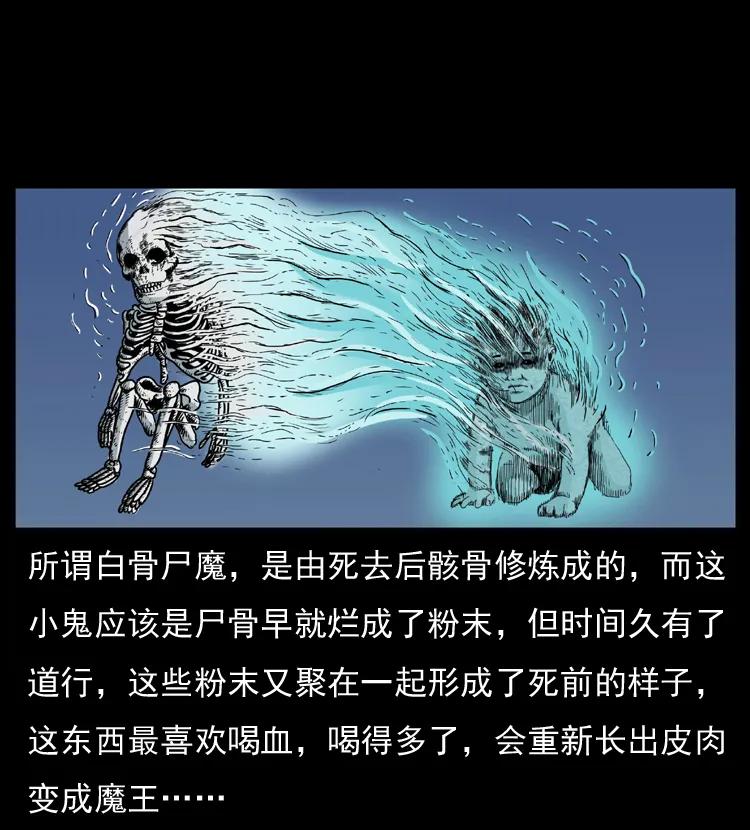 幽冥诡匠 033 吸血小鬼（下） 第51页