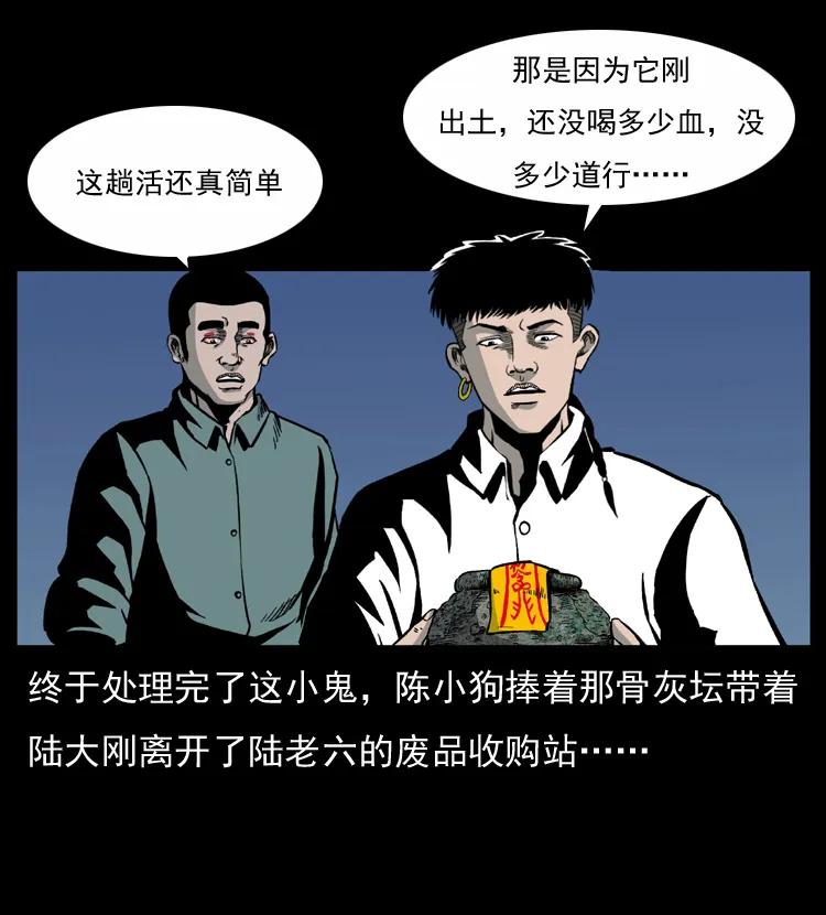 幽冥诡匠 033 吸血小鬼（下） 第53页