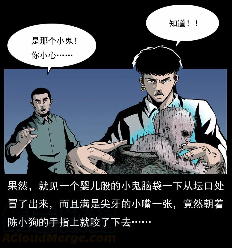幽冥诡匠 033 吸血小鬼（下） 第44页
