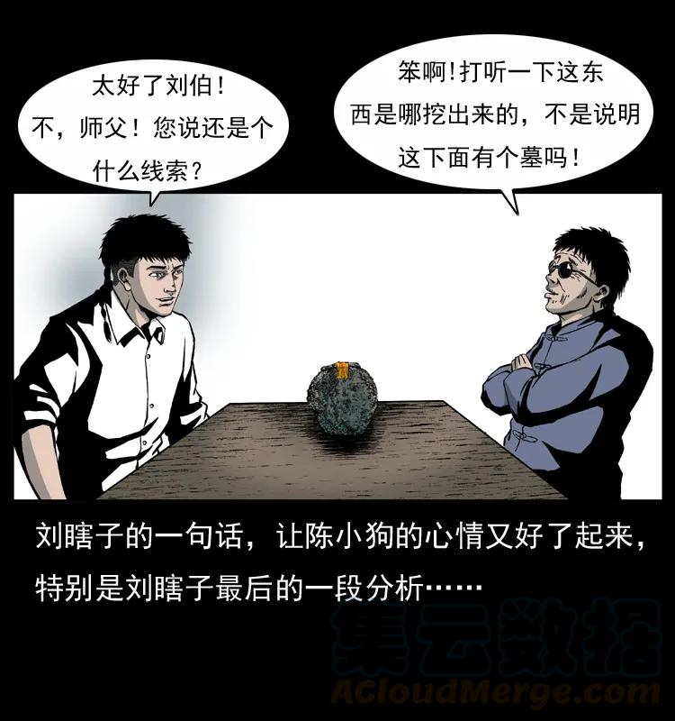 幽冥诡匠 033 吸血小鬼（下） 第68页