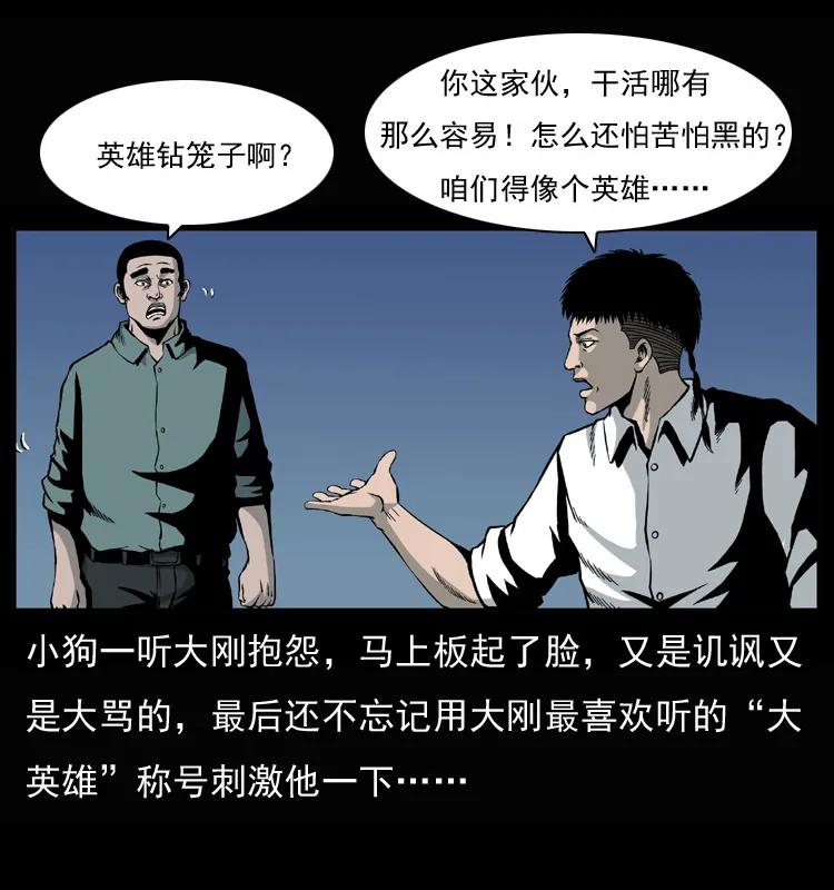 幽冥诡匠 033 吸血小鬼（下） 第5页