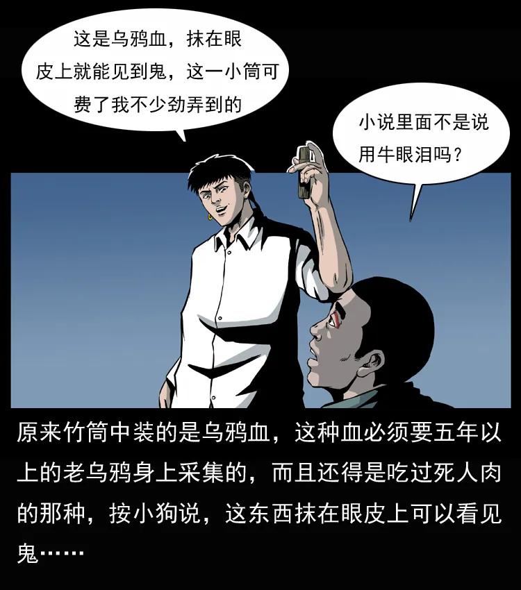 幽冥诡匠 033 吸血小鬼（下） 第11页