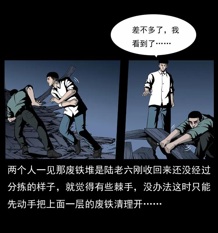 幽冥诡匠 033 吸血小鬼（下） 第37页