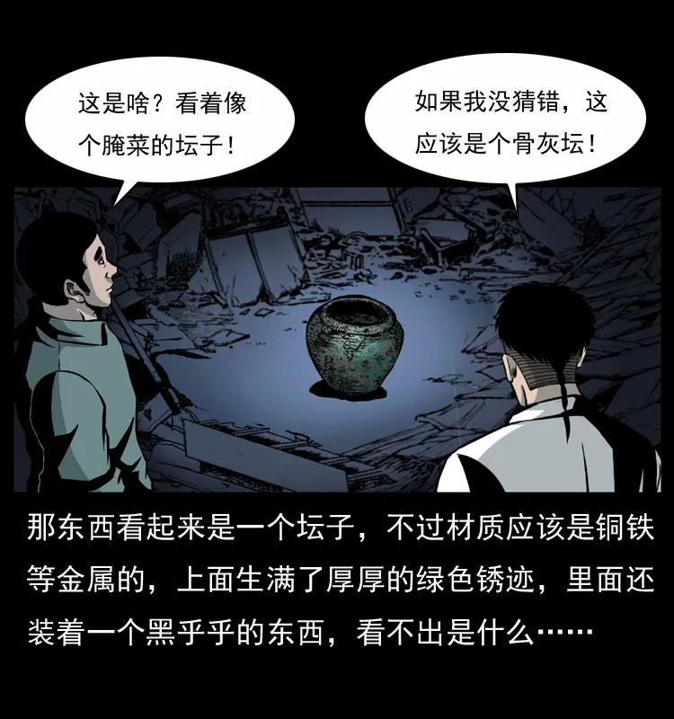 幽冥诡匠 033 吸血小鬼（下） 第39页