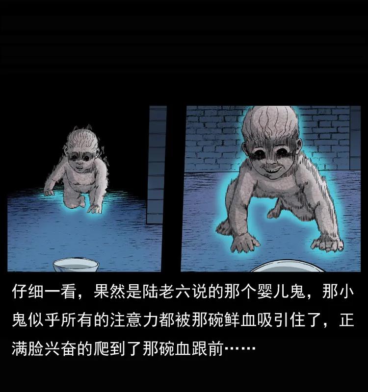 幽冥诡匠 033 吸血小鬼（下） 第22页