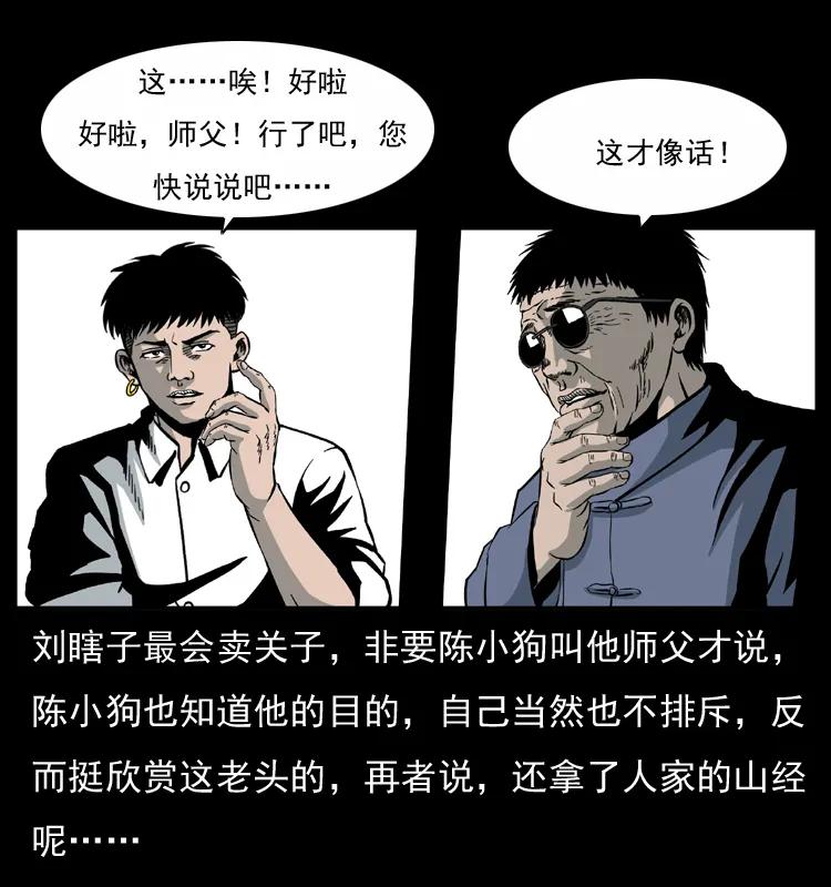 幽冥诡匠 033 吸血小鬼（下） 第63页