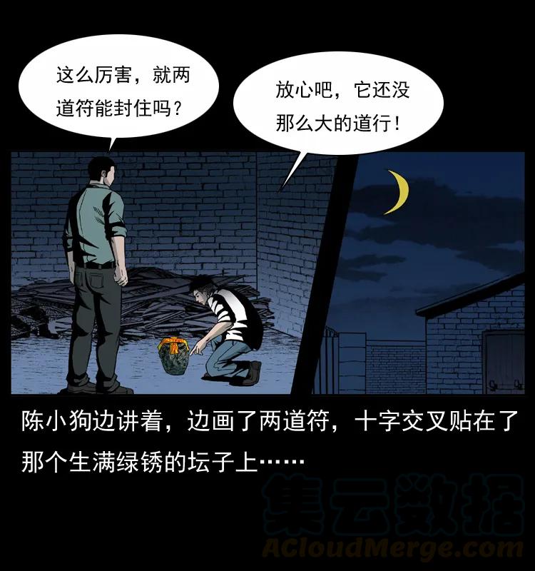 幽冥诡匠 033 吸血小鬼（下） 第52页