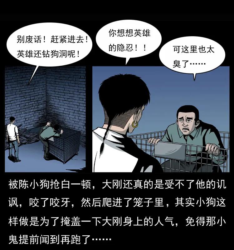 幽冥诡匠 033 吸血小鬼（下） 第6页