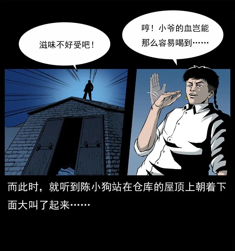 幽冥诡匠 033 吸血小鬼（下） 第26页