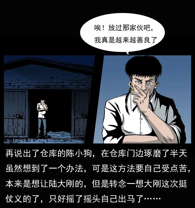 幽冥诡匠 033 吸血小鬼（下） 第14页