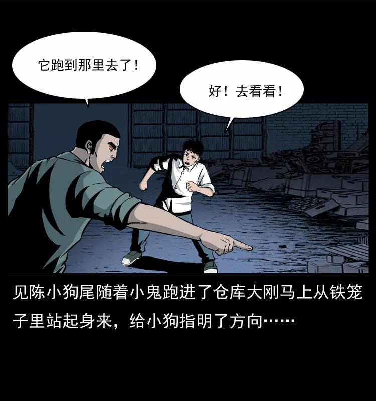 幽冥诡匠 033 吸血小鬼（下） 第35页