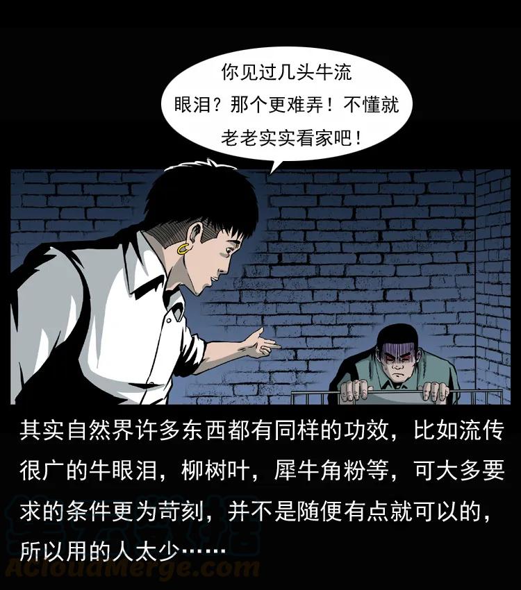 幽冥诡匠 033 吸血小鬼（下） 第12页