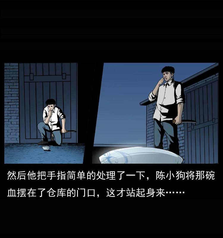 幽冥诡匠 033 吸血小鬼（下） 第17页