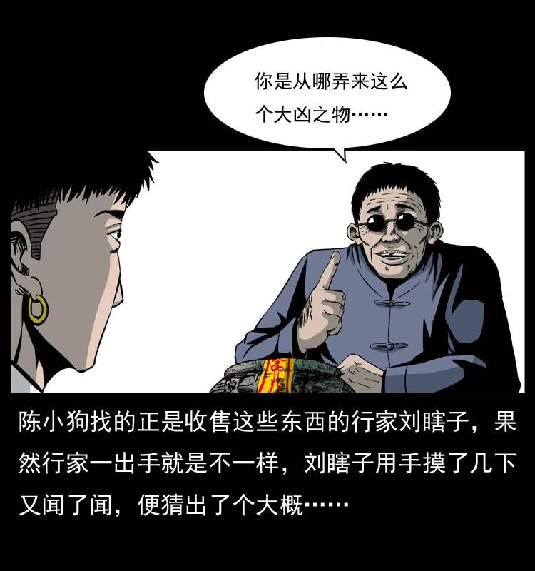 幽冥诡匠 033 吸血小鬼（下） 第61页
