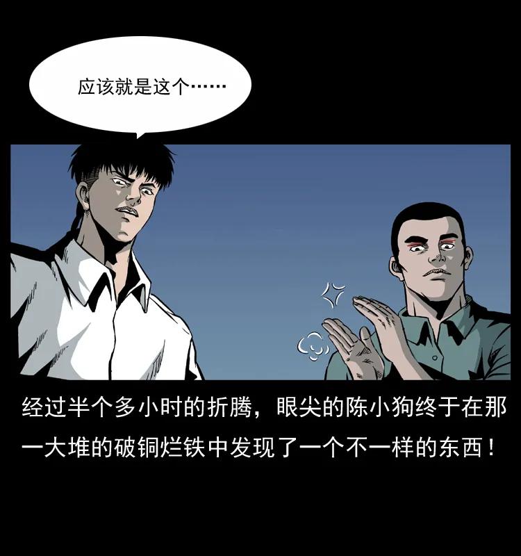幽冥诡匠 033 吸血小鬼（下） 第38页