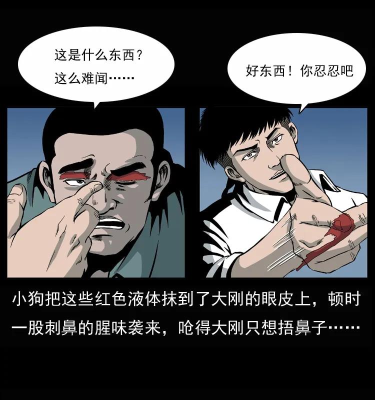 幽冥诡匠 033 吸血小鬼（下） 第10页