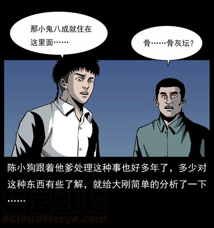 幽冥诡匠 033 吸血小鬼（下） 第40页