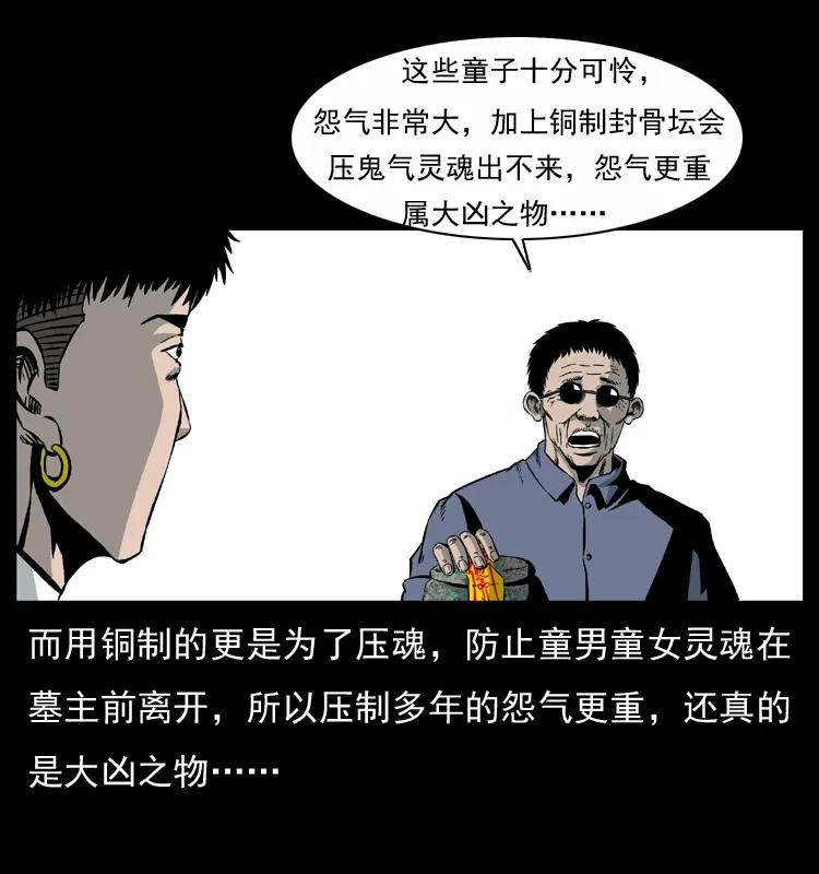 幽冥诡匠 033 吸血小鬼（下） 第65页
