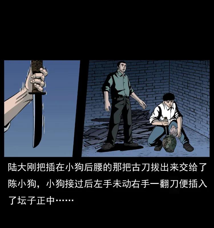 幽冥诡匠 033 吸血小鬼（下） 第47页