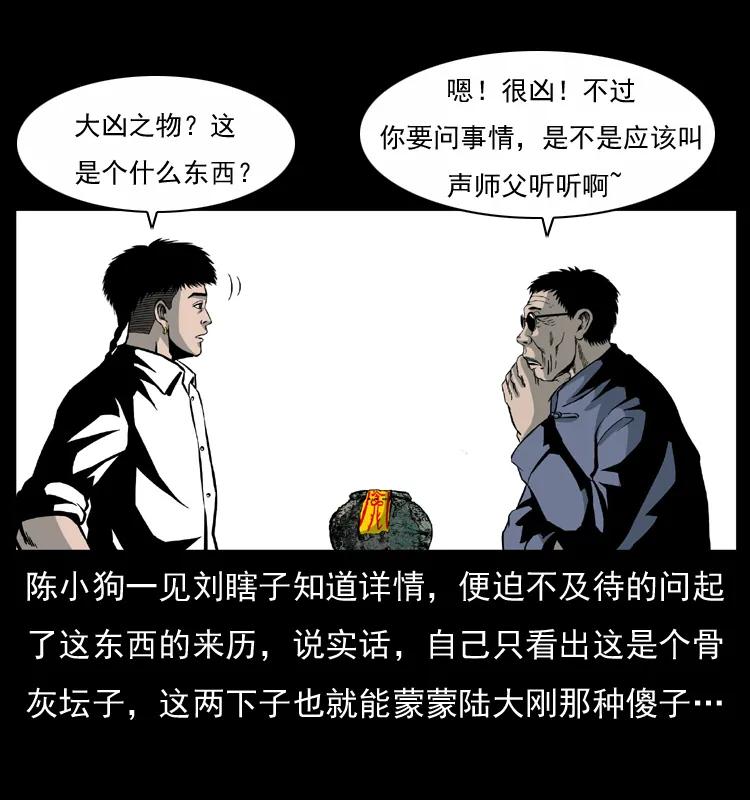 幽冥诡匠 033 吸血小鬼（下） 第62页