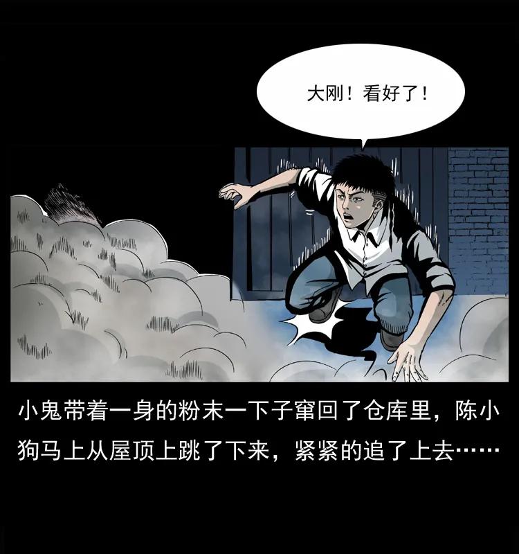 幽冥诡匠 033 吸血小鬼（下） 第30页