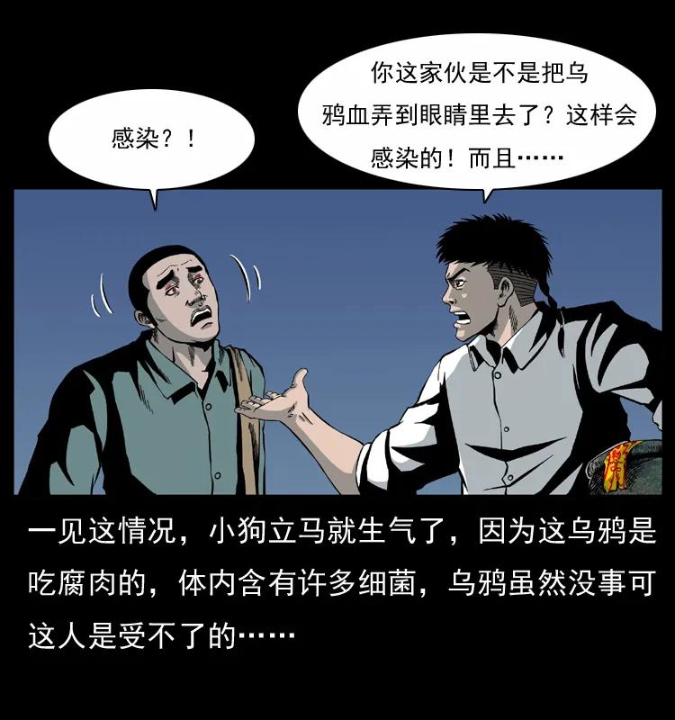幽冥诡匠 033 吸血小鬼（下） 第55页