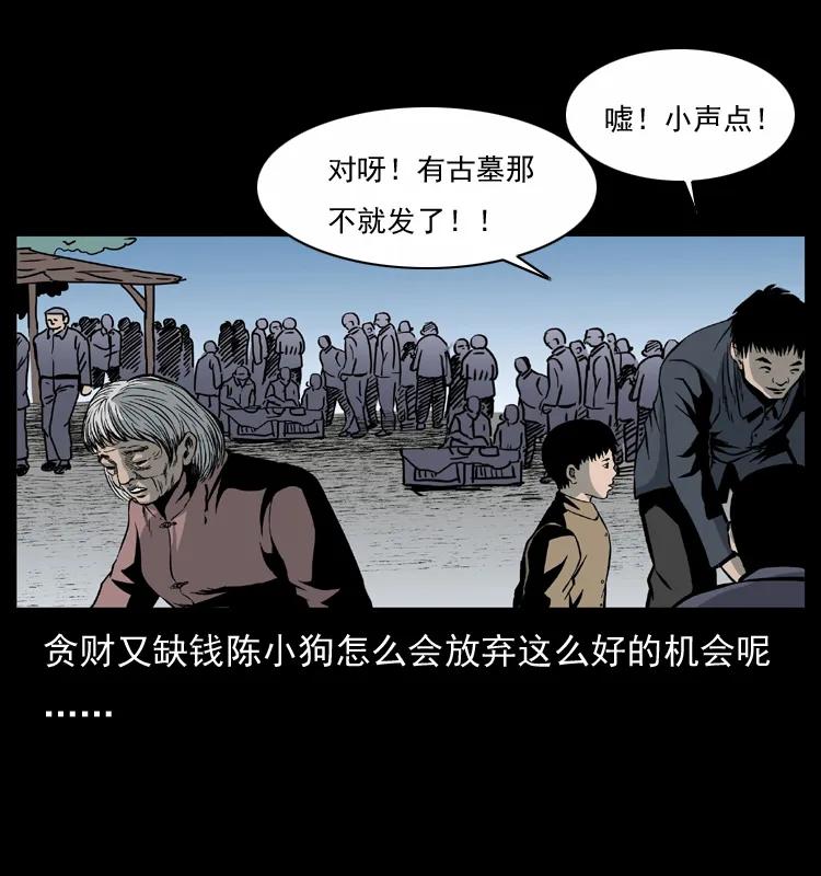 幽冥诡匠 033 吸血小鬼（下） 第69页
