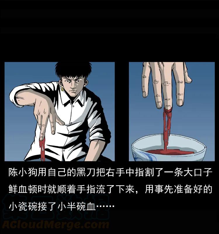 幽冥诡匠 033 吸血小鬼（下） 第16页