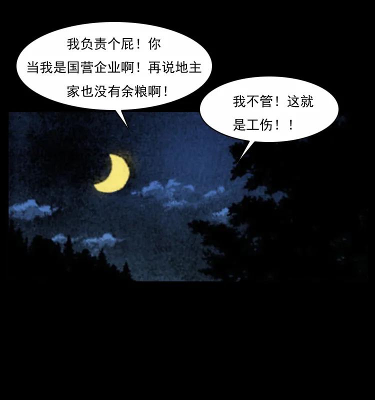 幽冥诡匠 033 吸血小鬼（下） 第58页