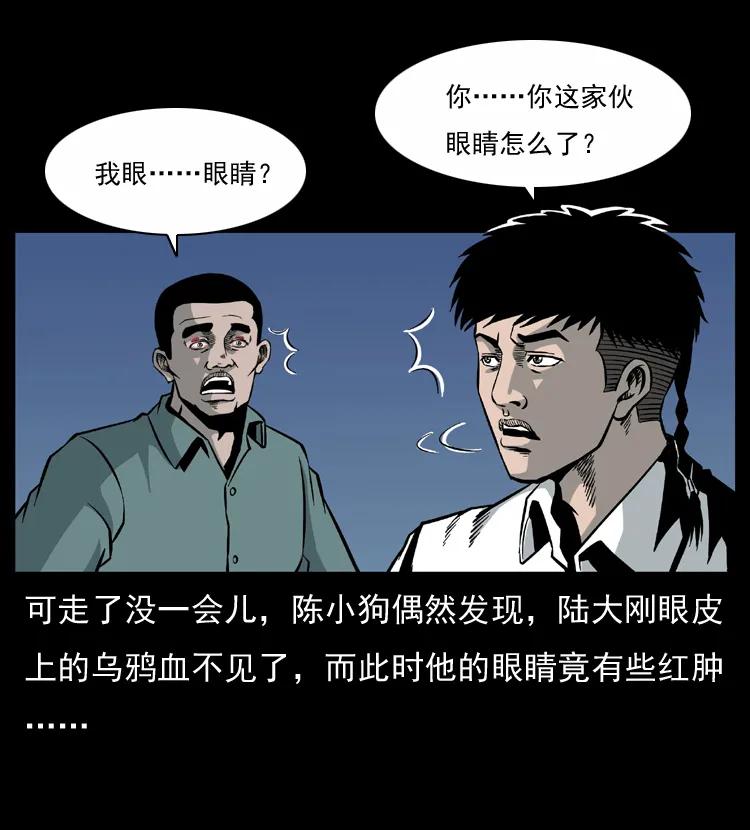 幽冥诡匠 033 吸血小鬼（下） 第54页