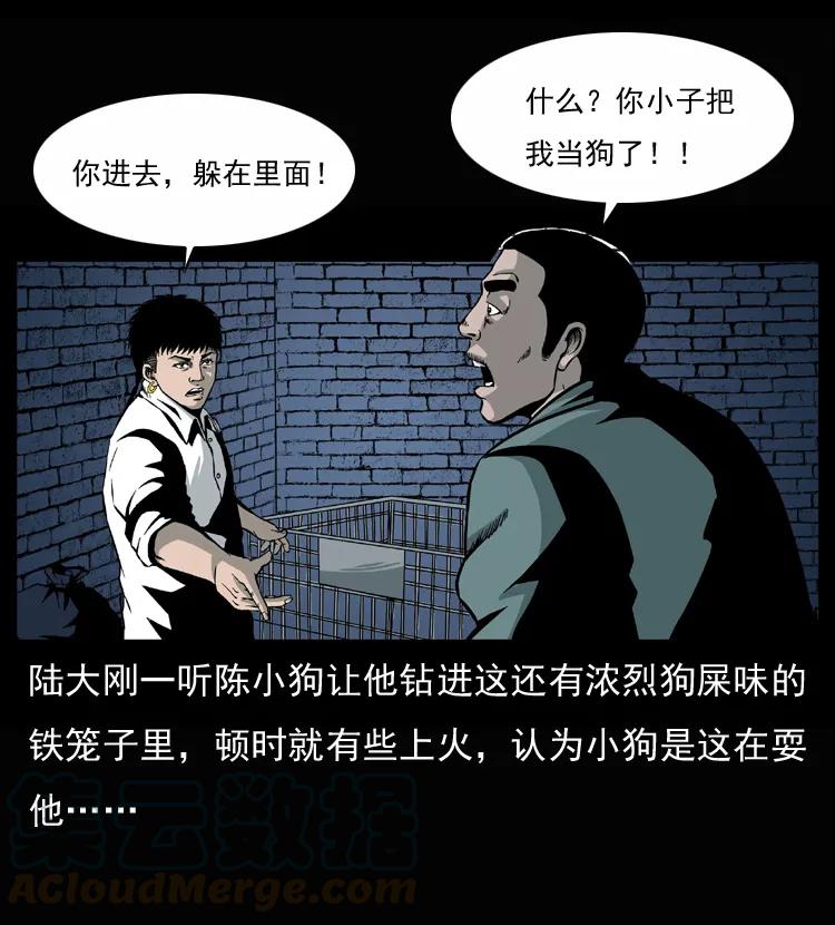 幽冥诡匠 033 吸血小鬼（下） 第4页