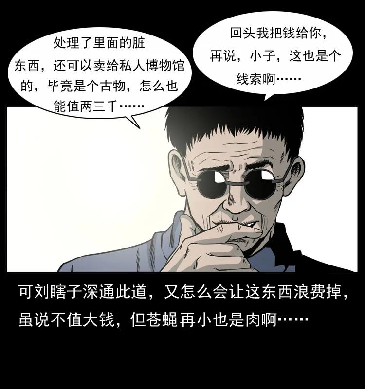 幽冥诡匠 033 吸血小鬼（下） 第67页
