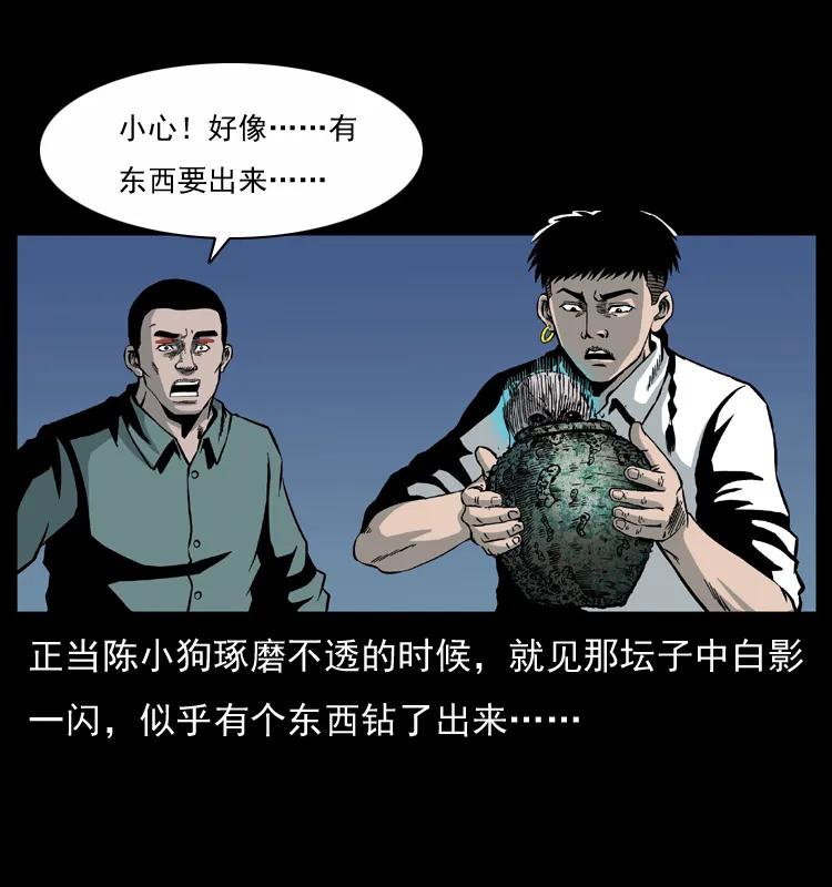 幽冥诡匠 033 吸血小鬼（下） 第43页
