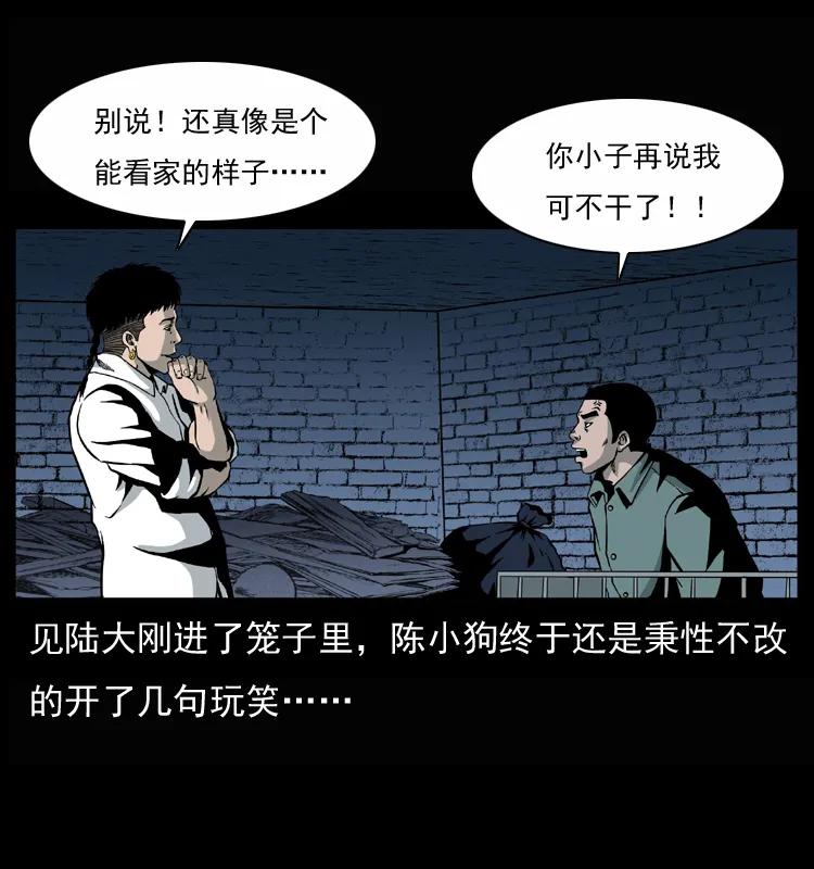 幽冥诡匠 033 吸血小鬼（下） 第7页