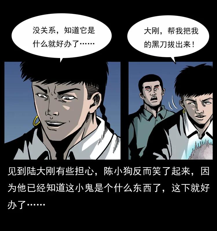 幽冥诡匠 033 吸血小鬼（下） 第46页