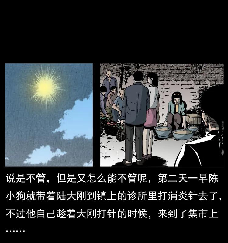 幽冥诡匠 033 吸血小鬼（下） 第59页
