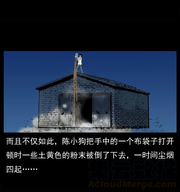 幽冥诡匠 033 吸血小鬼（下） 第28页