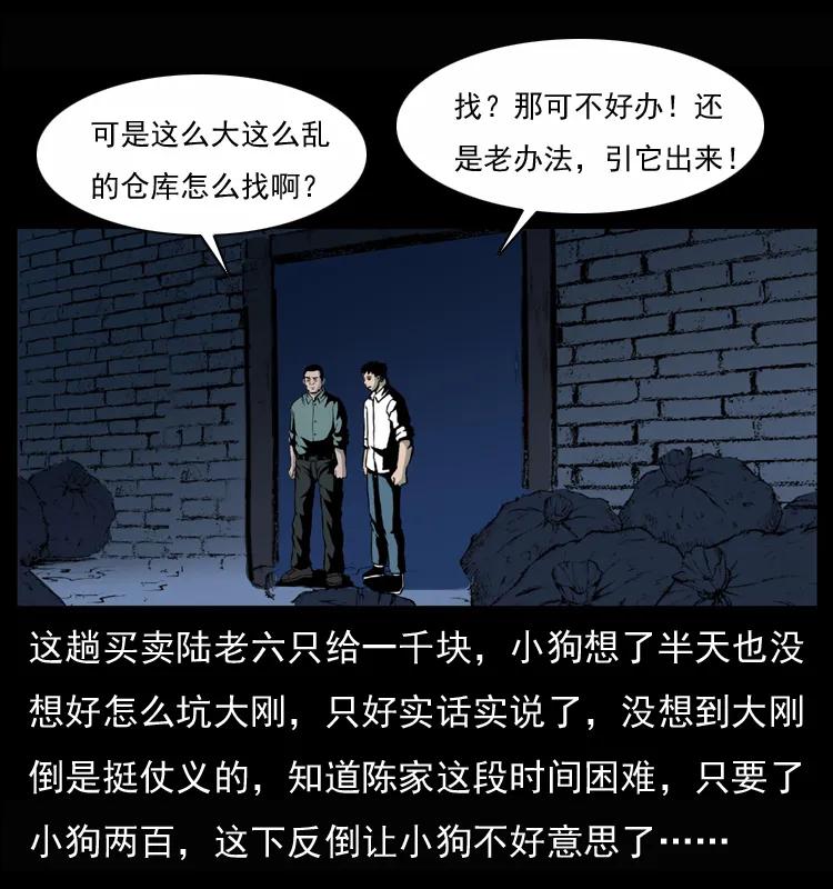 幽冥诡匠 033 吸血小鬼（下） 第2页