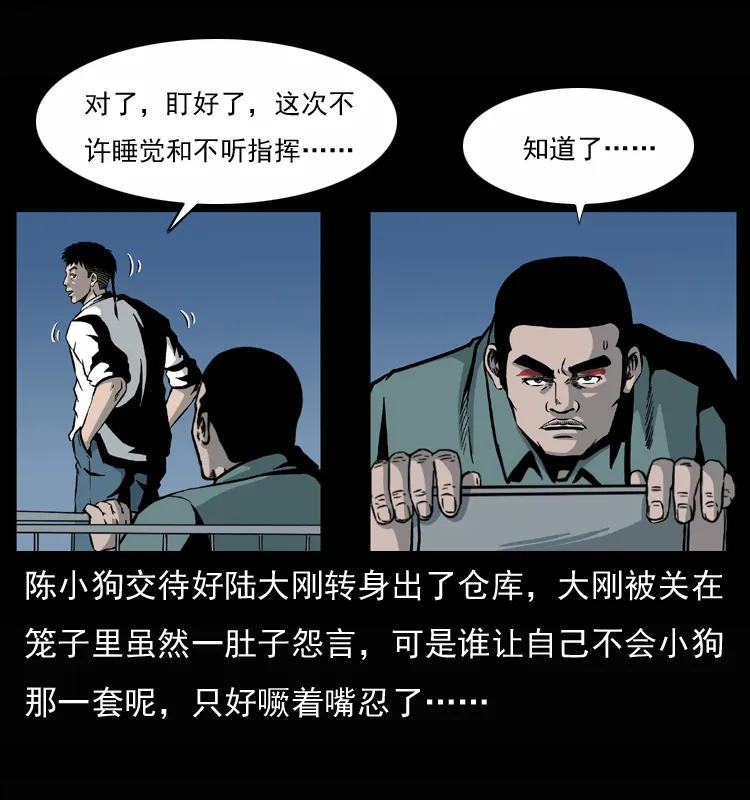 幽冥诡匠 033 吸血小鬼（下） 第13页