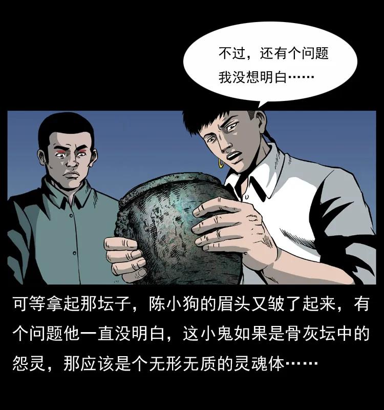 幽冥诡匠 033 吸血小鬼（下） 第41页