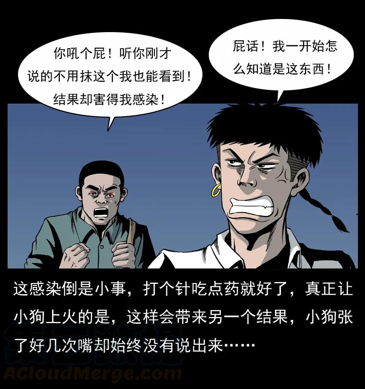 幽冥诡匠 033 吸血小鬼（下） 第56页