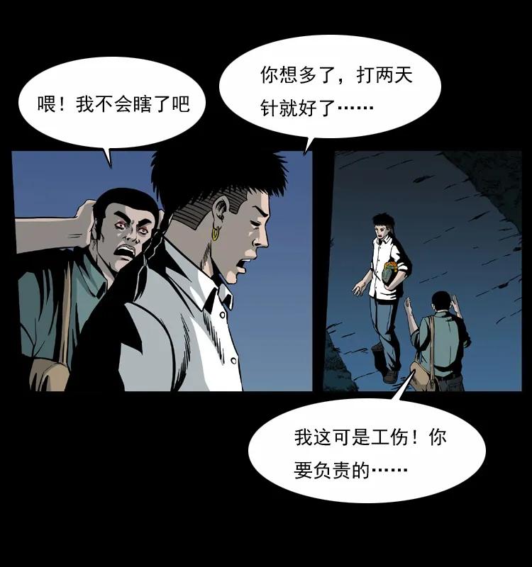 幽冥诡匠 033 吸血小鬼（下） 第57页