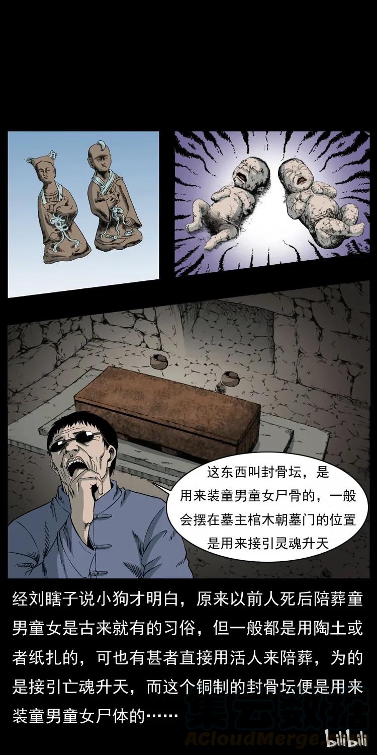 幽冥诡匠 033 吸血小鬼（下） 第64页